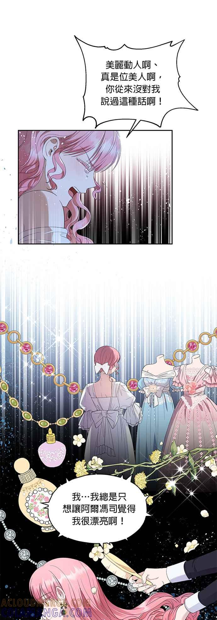 《忠犬侯爵和我恋爱吧》第30话 第27页