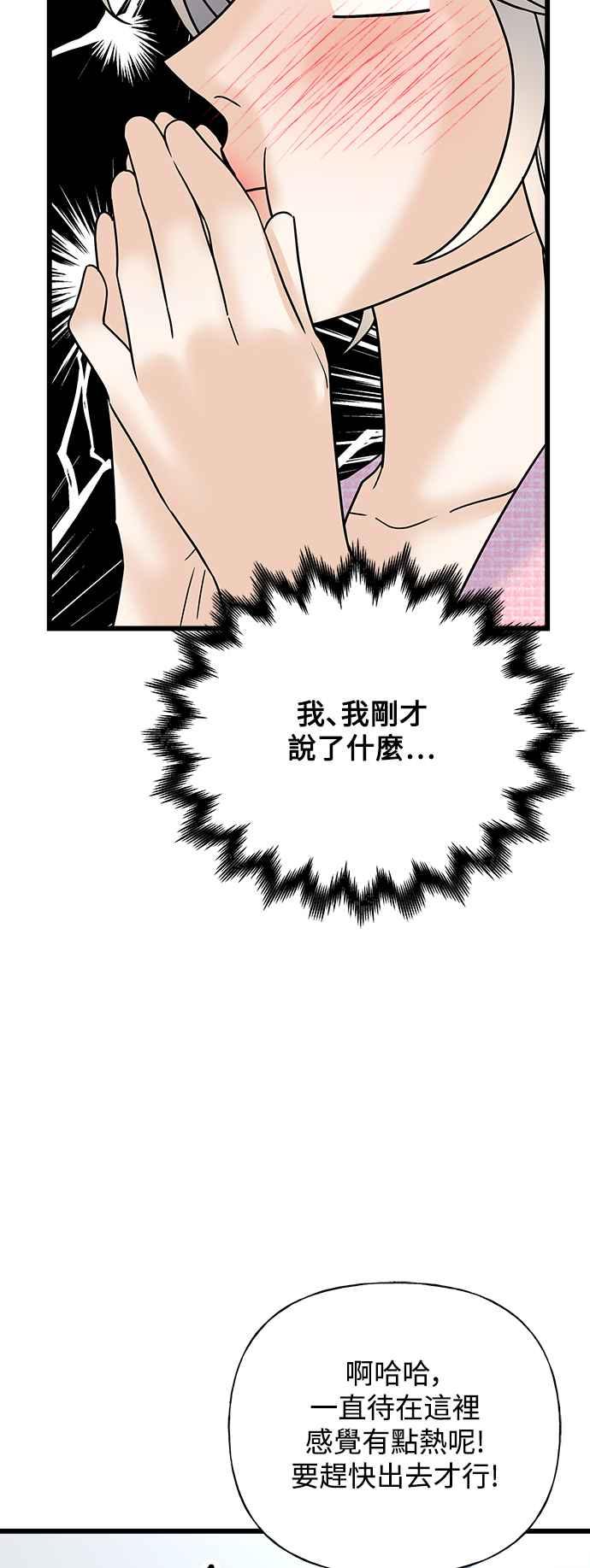 《恋爱配对： Random Target》第32话 第82页