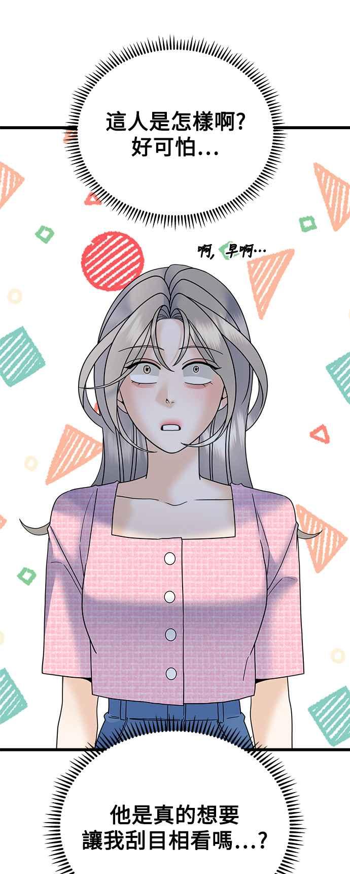 《恋爱配对： Random Target》第32话 第15页