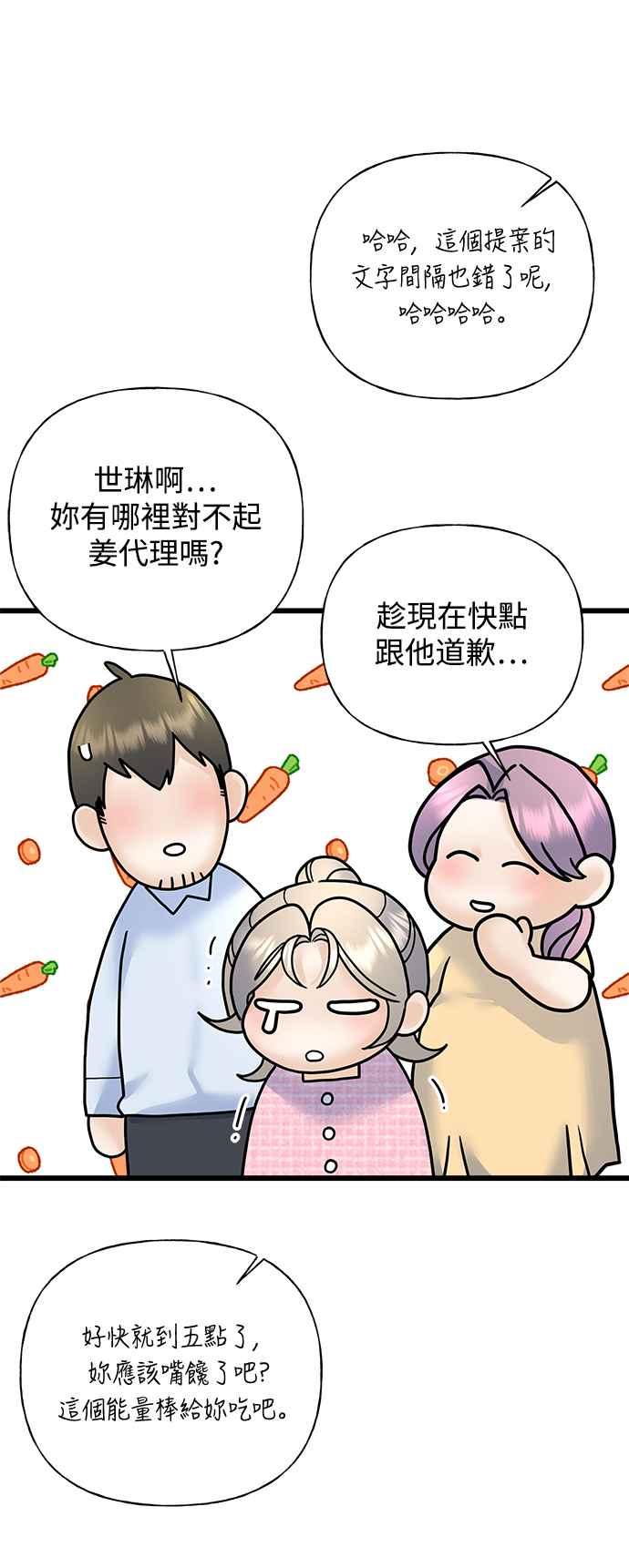 《恋爱配对： Random Target》第32话 第30页