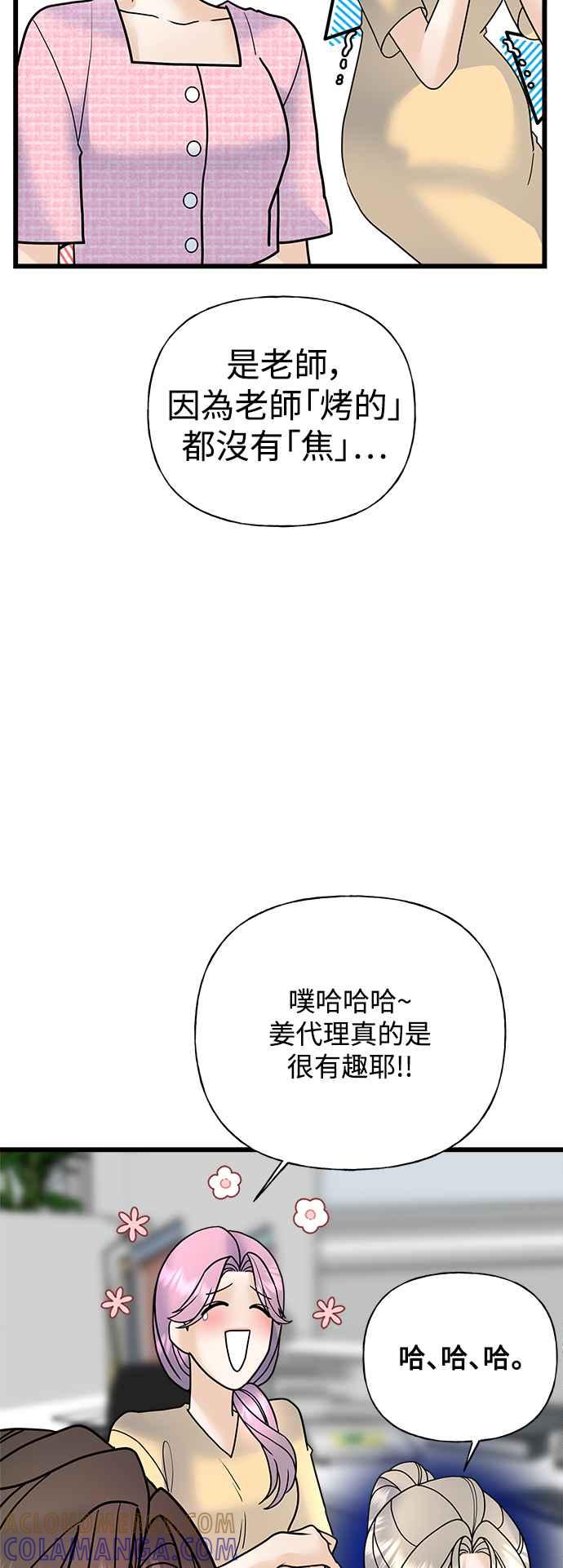 《恋爱配对： Random Target》第32话 第25页