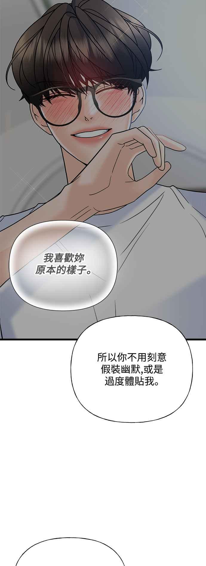 《恋爱配对： Random Target》第32话 第78页