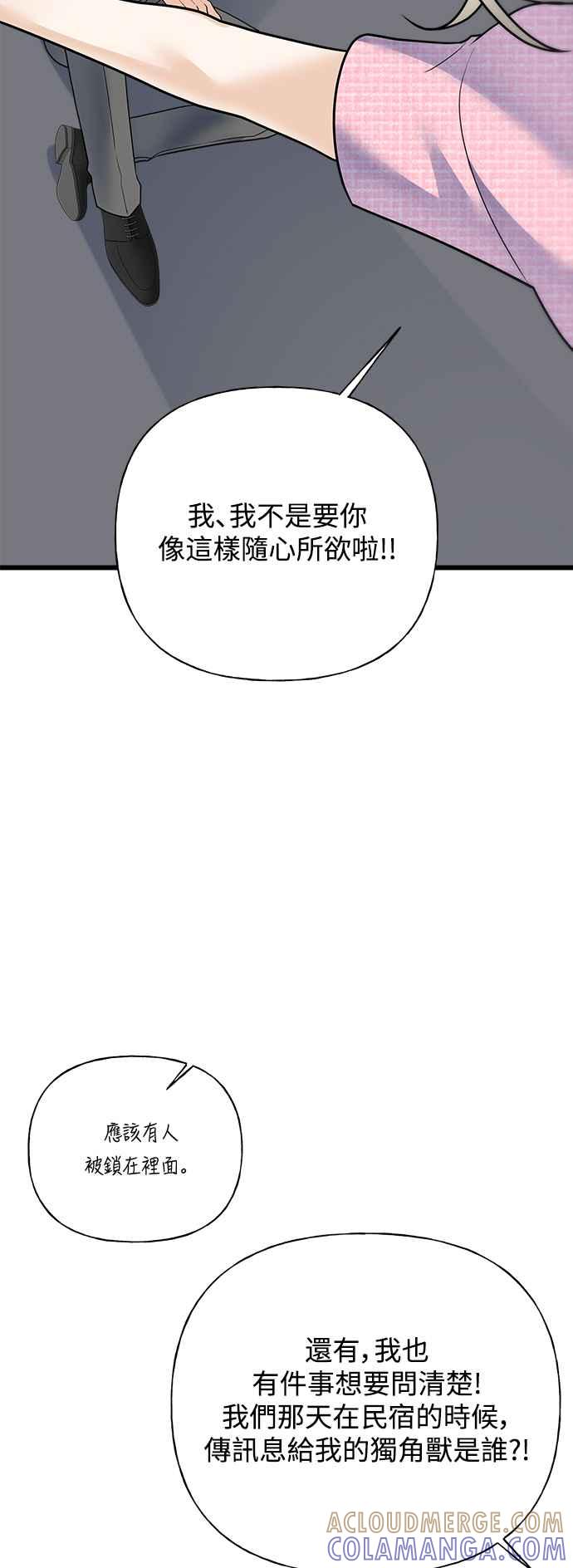 《恋爱配对： Random Target》第32话 第93页