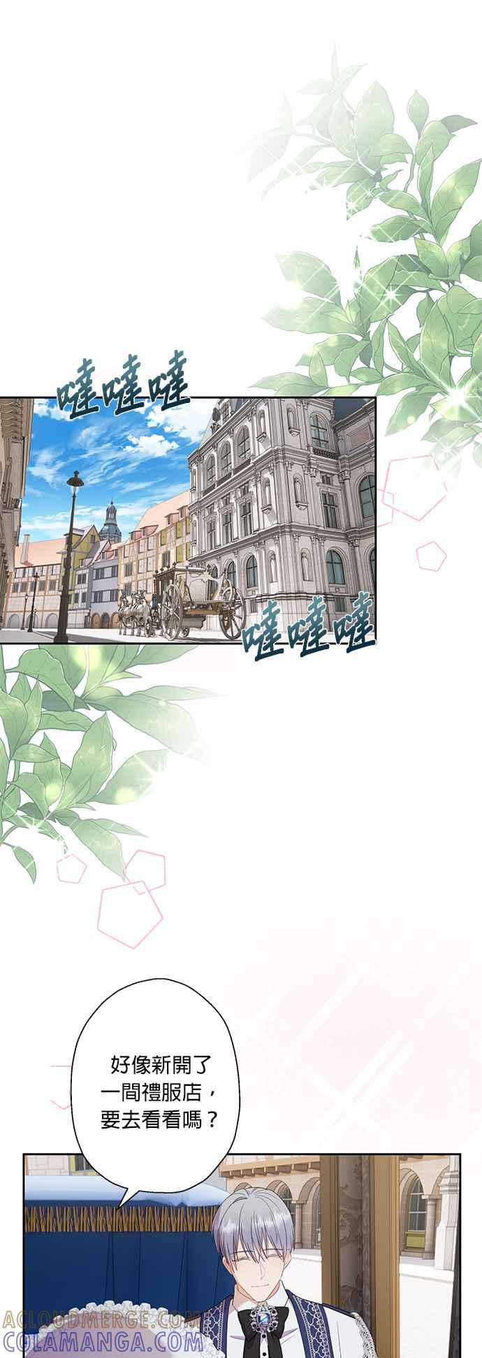 《忠犬侯爵和我恋爱吧》第31话 第11页