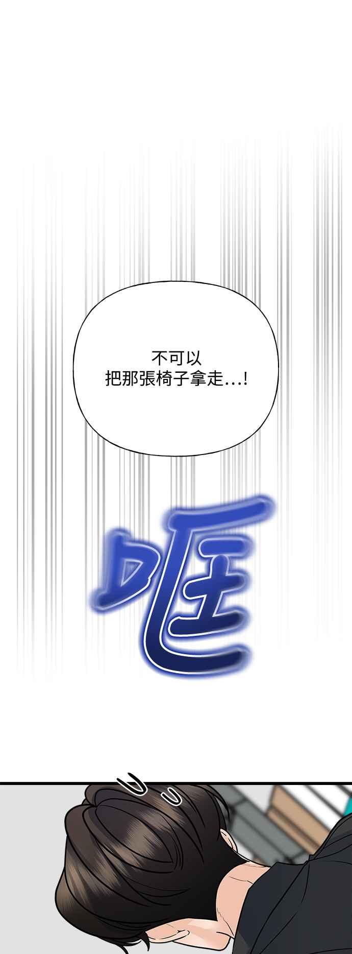 《恋爱配对： Random Target》第32话 第55页