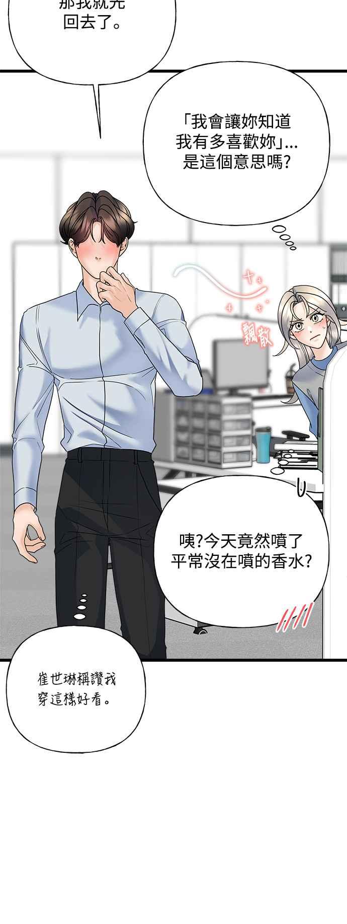 《恋爱配对： Random Target》第32话 第8页