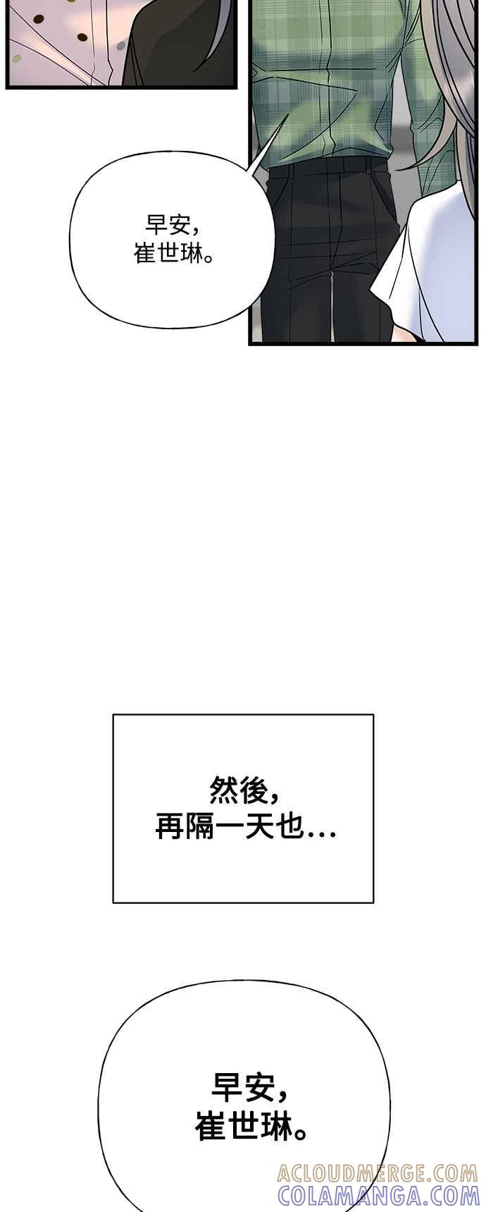 《恋爱配对： Random Target》第32话 第13页