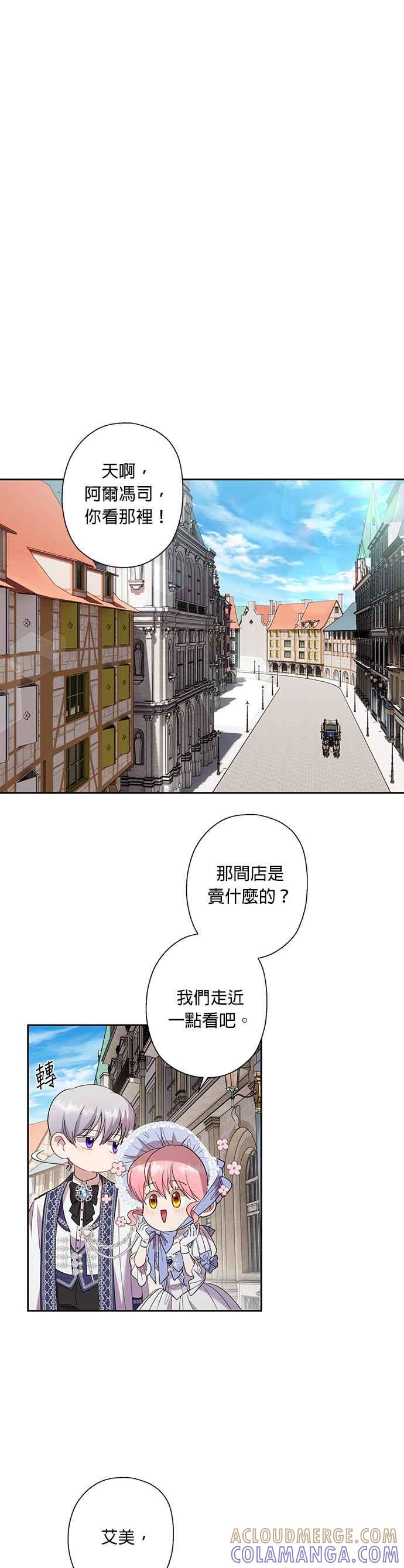 《忠犬侯爵和我恋爱吧》第31话 第15页