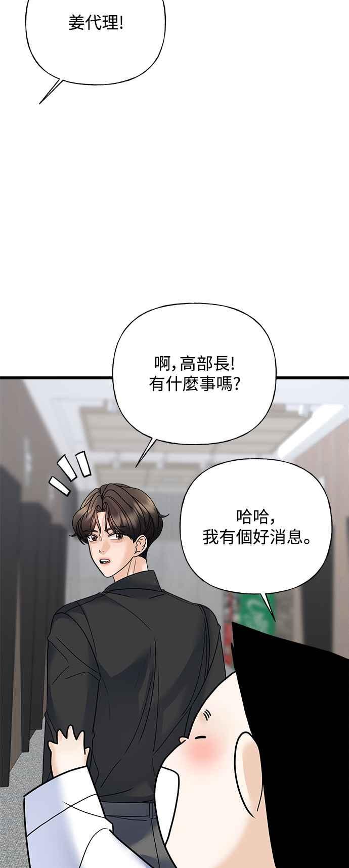 《恋爱配对： Random Target》第32话 第35页