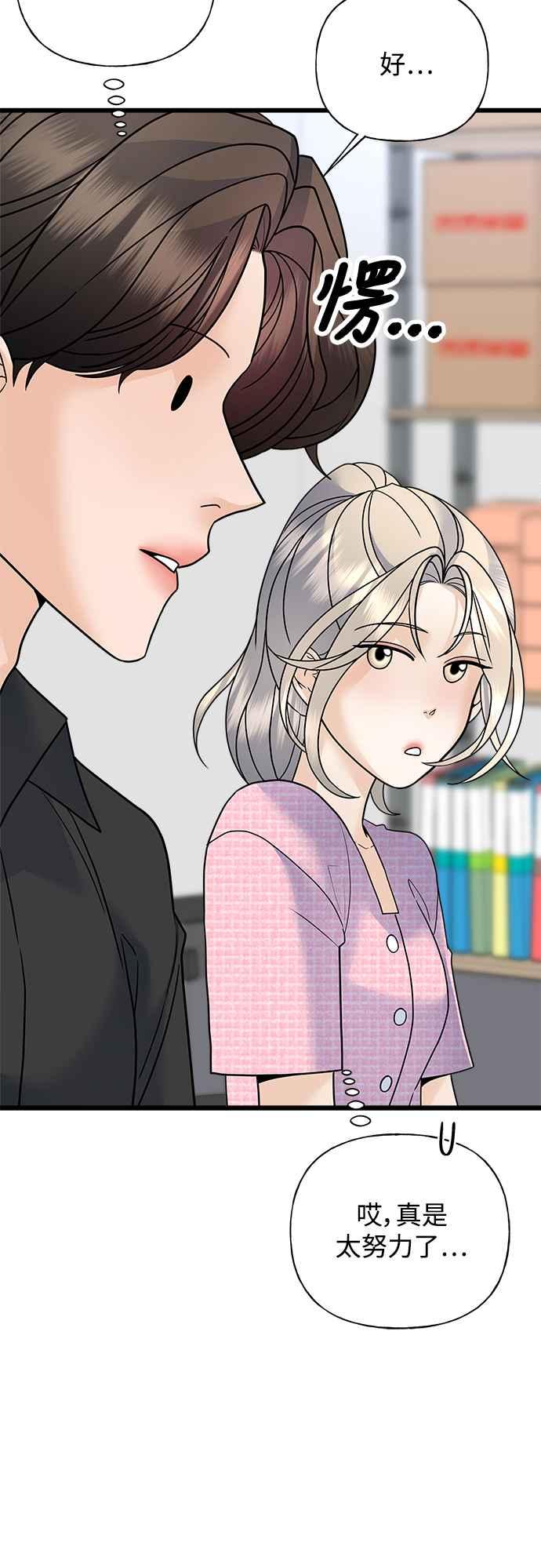 《恋爱配对： Random Target》第32话 第64页