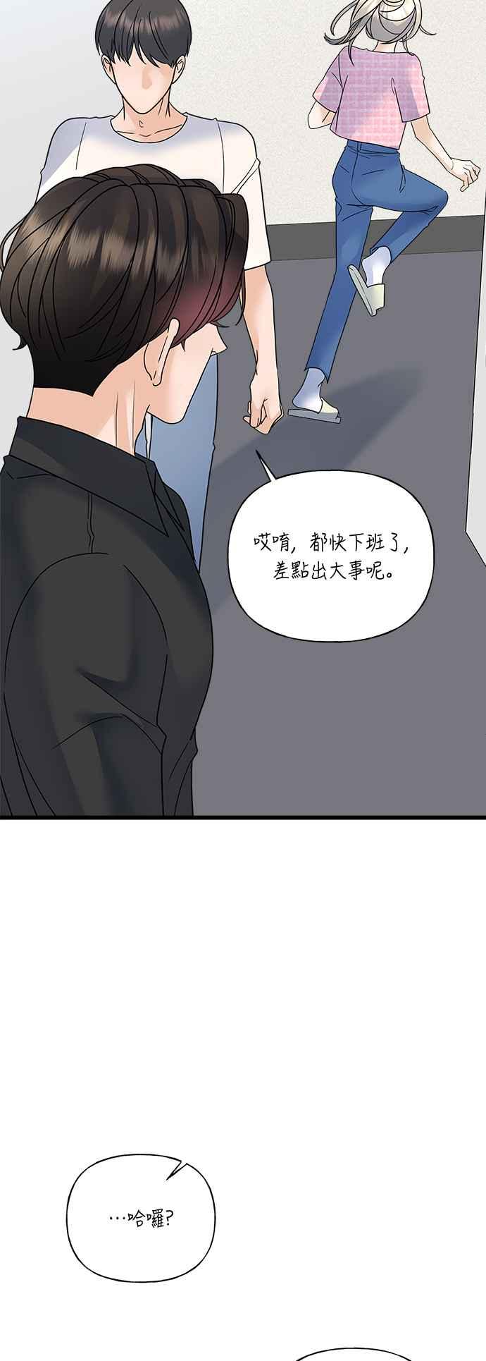 《恋爱配对： Random Target》第32话 第98页