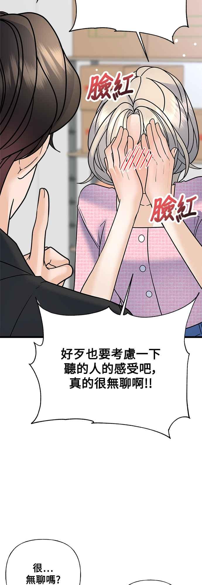 《恋爱配对： Random Target》第32话 第63页