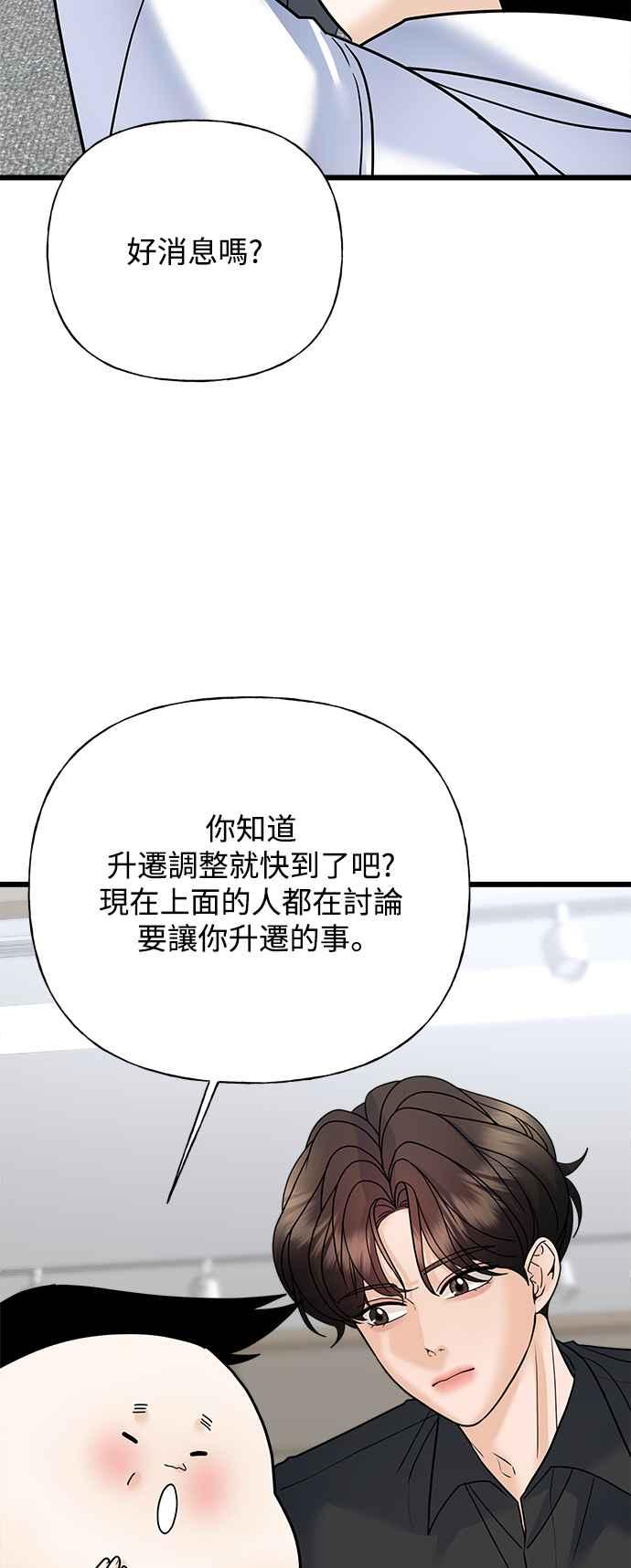 《恋爱配对： Random Target》第32话 第36页