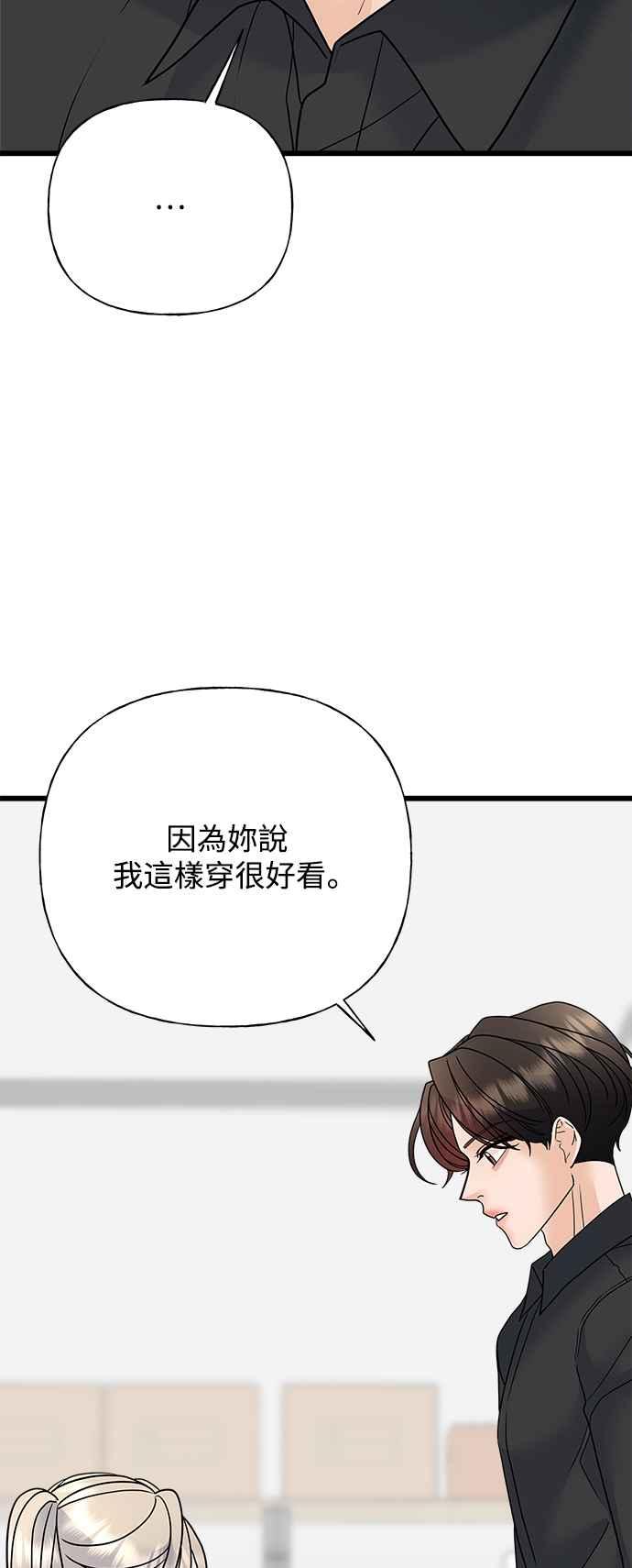 《恋爱配对： Random Target》第32话 第67页