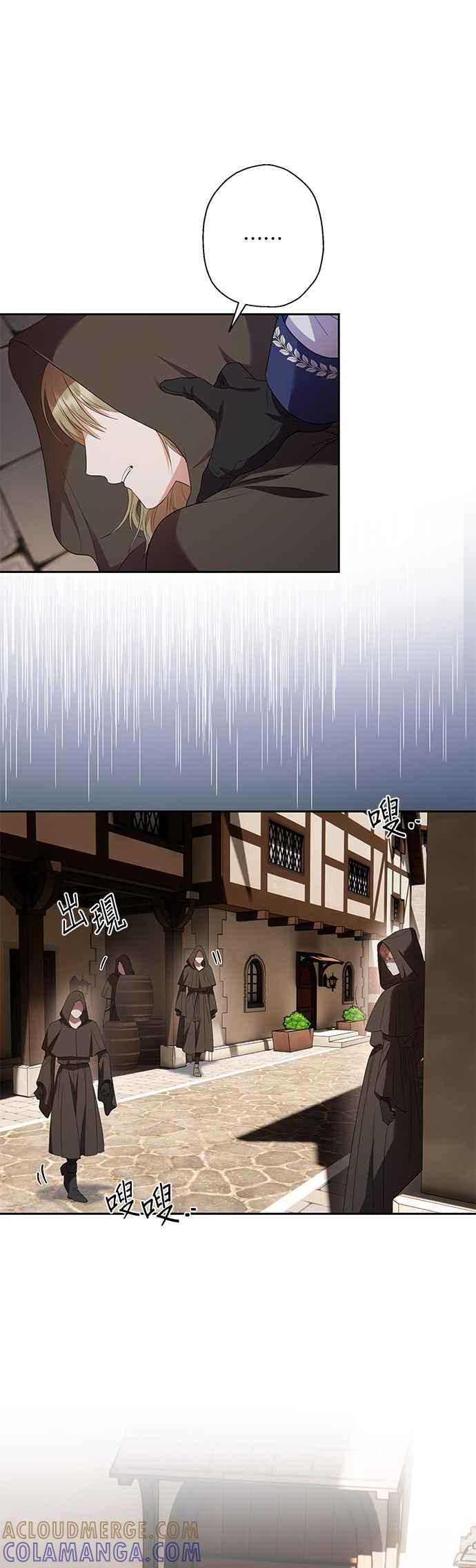 《忠犬侯爵和我恋爱吧》第31话 第33页