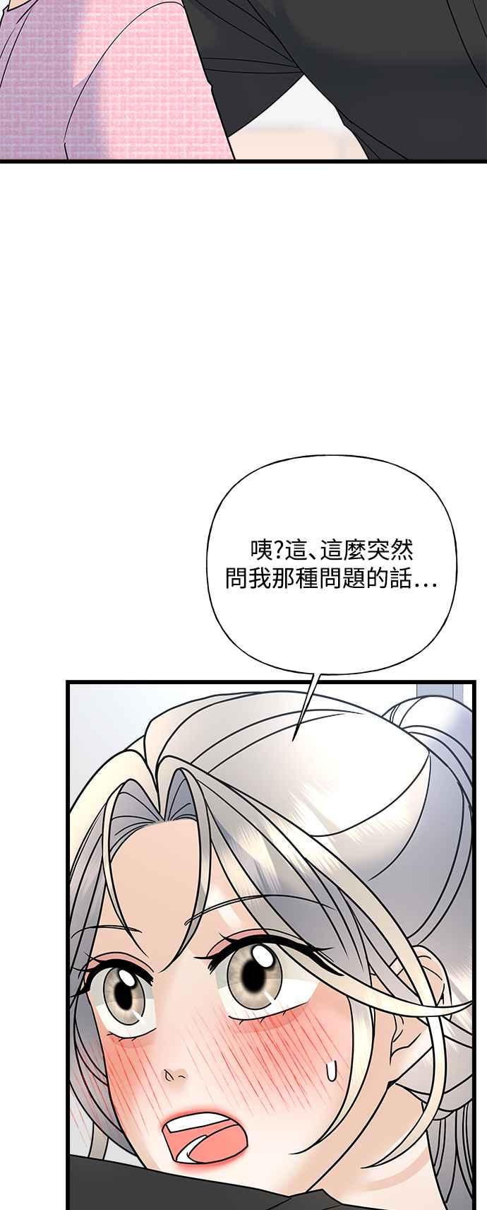 《恋爱配对： Random Target》第32话 第86页