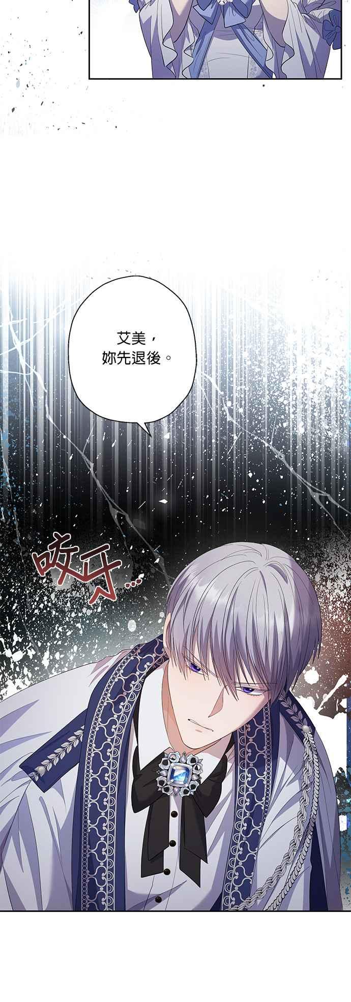 《忠犬侯爵和我恋爱吧》第31话 第36页