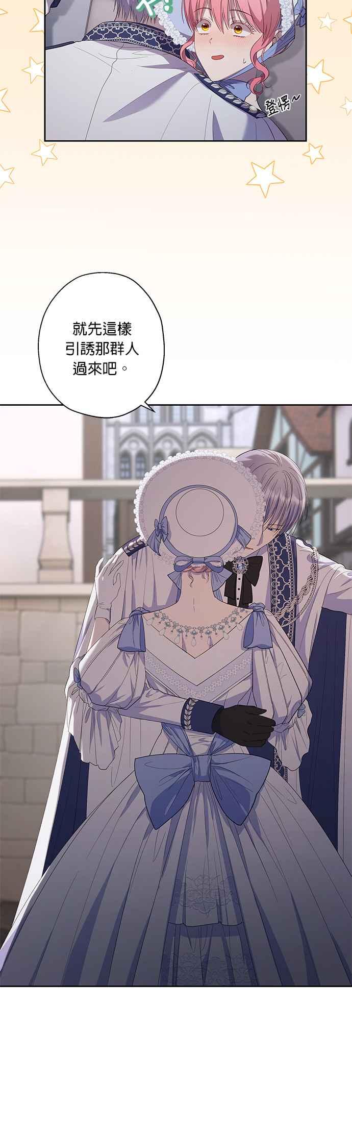 《忠犬侯爵和我恋爱吧》第31话 第24页