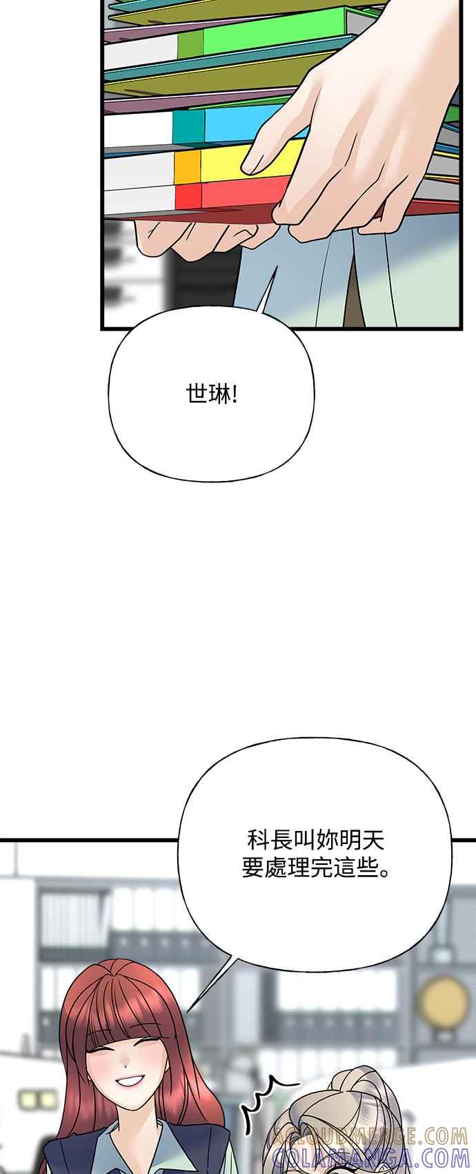 《恋爱配对： Random Target》第32话 第41页