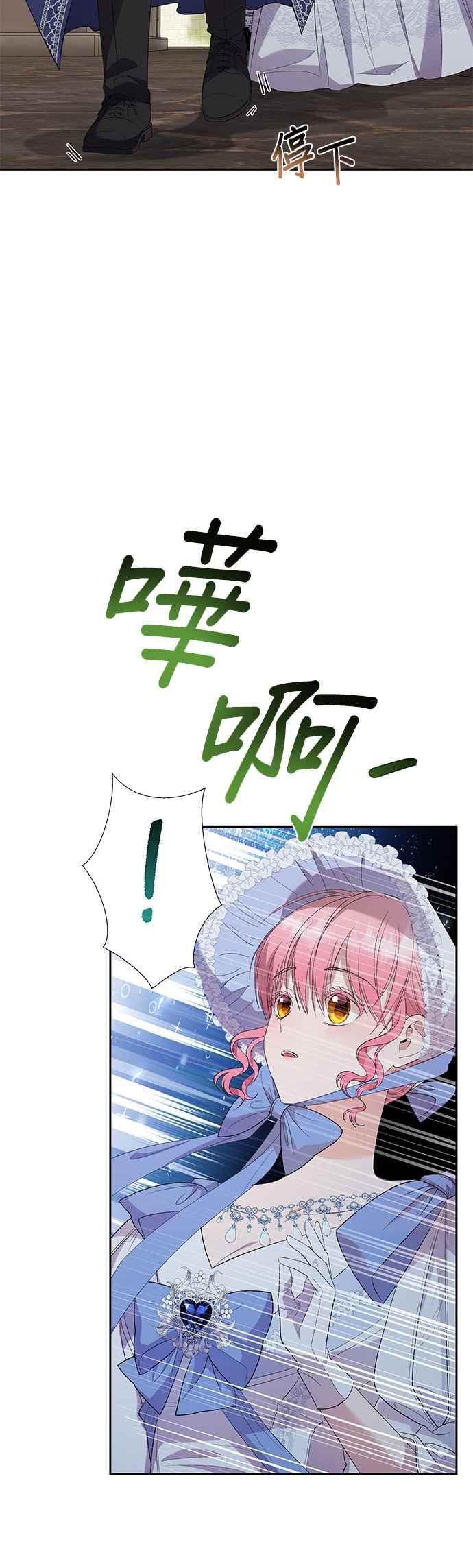 《忠犬侯爵和我恋爱吧》第31话 第20页