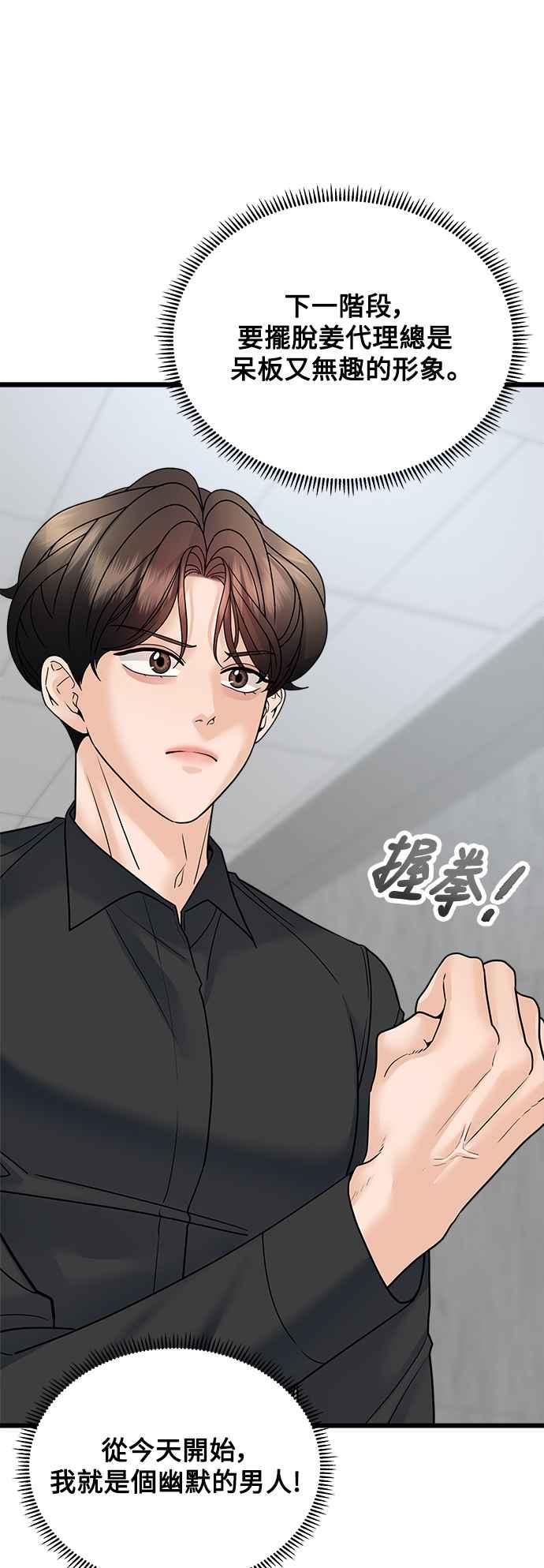 《恋爱配对： Random Target》第32话 第18页