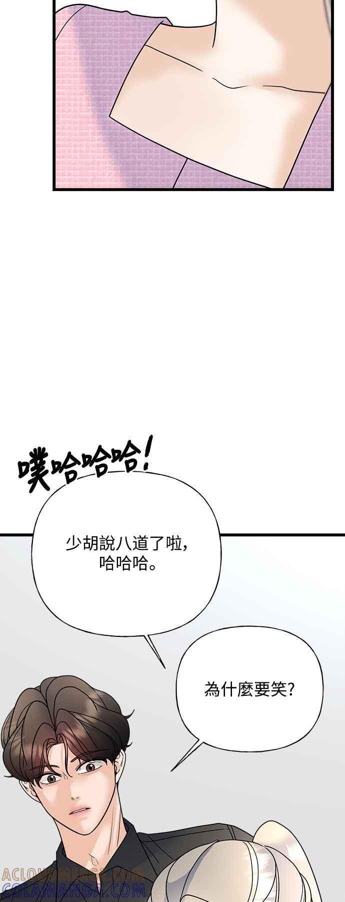 《恋爱配对： Random Target》第32话 第73页