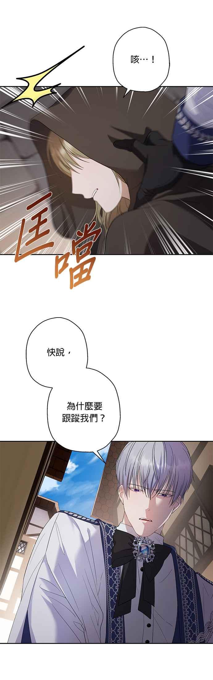 《忠犬侯爵和我恋爱吧》第31话 第32页