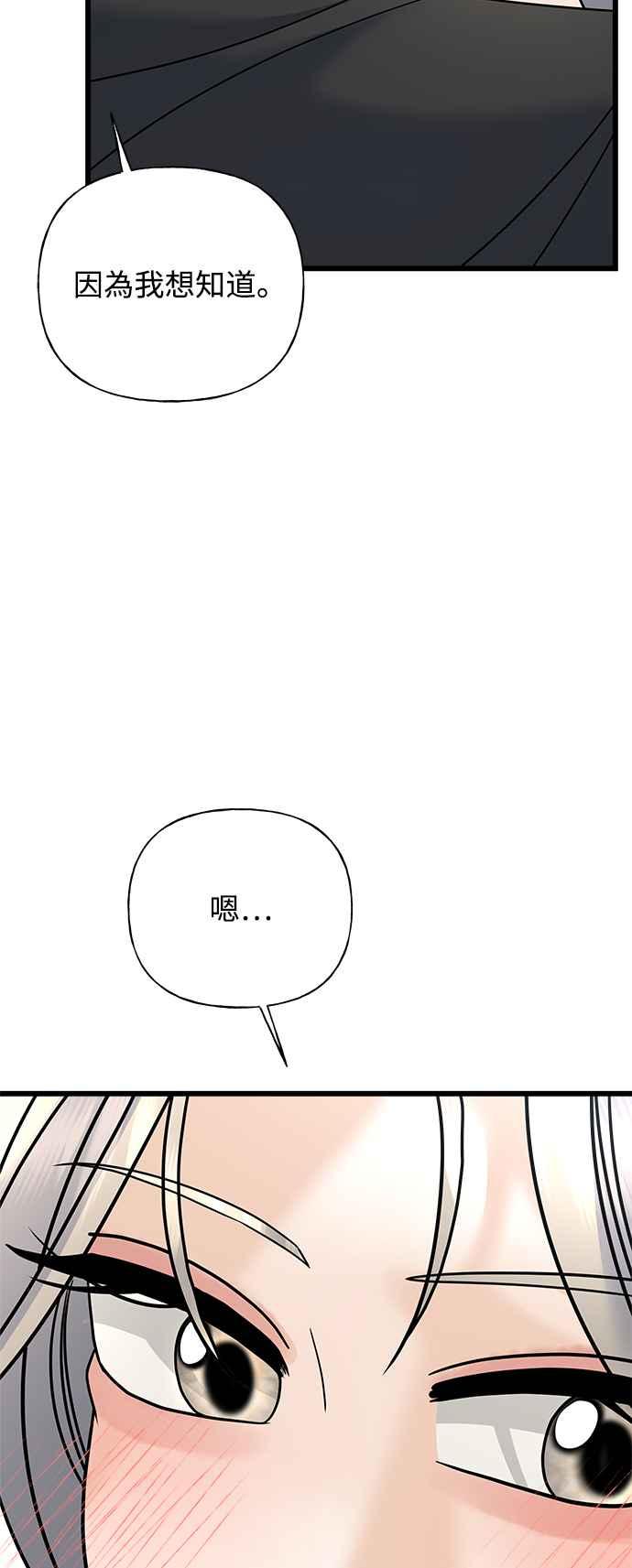 《恋爱配对： Random Target》第32话 第87页