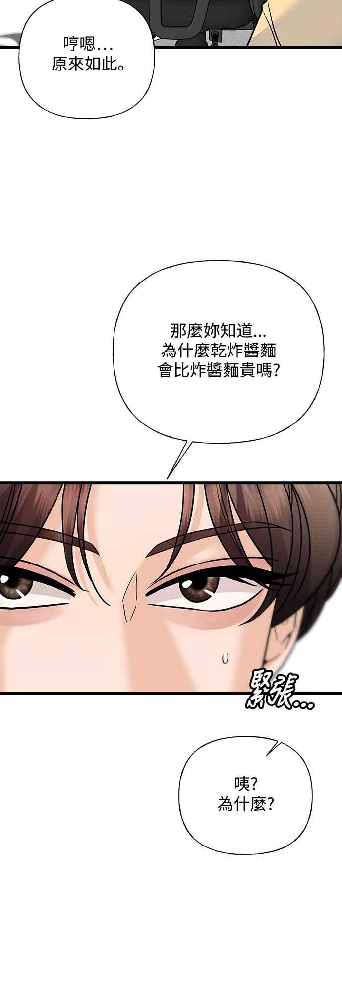 《恋爱配对： Random Target》第32话 第22页