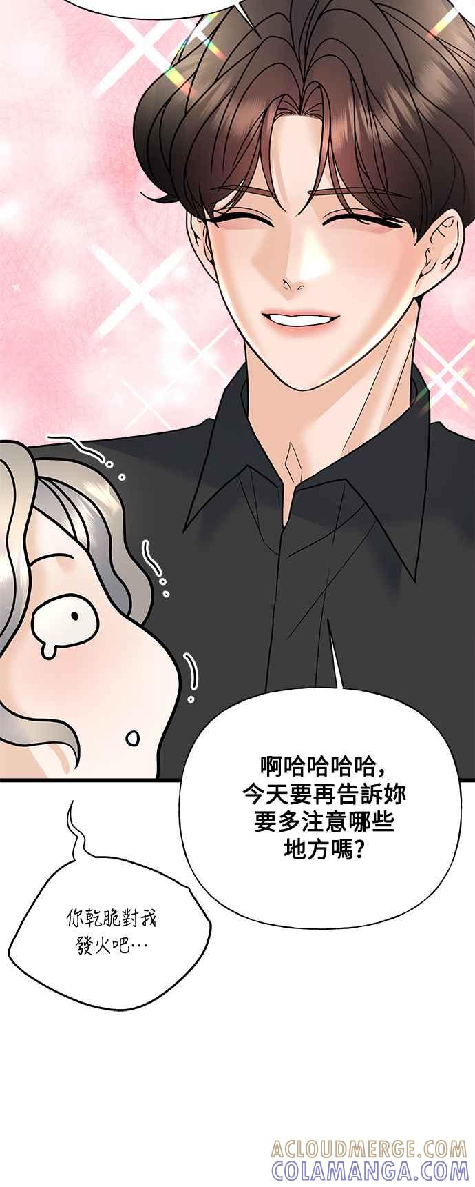 《恋爱配对： Random Target》第32话 第29页