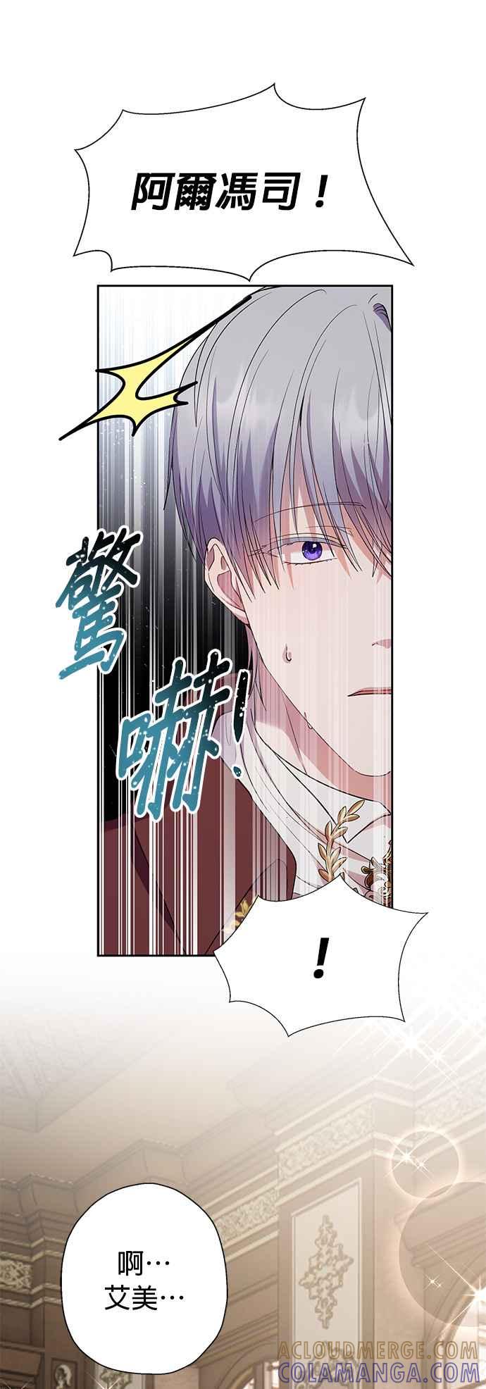 《忠犬侯爵和我恋爱吧》第31话 第3页