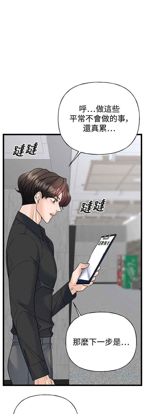 《恋爱配对： Random Target》第32话 第34页