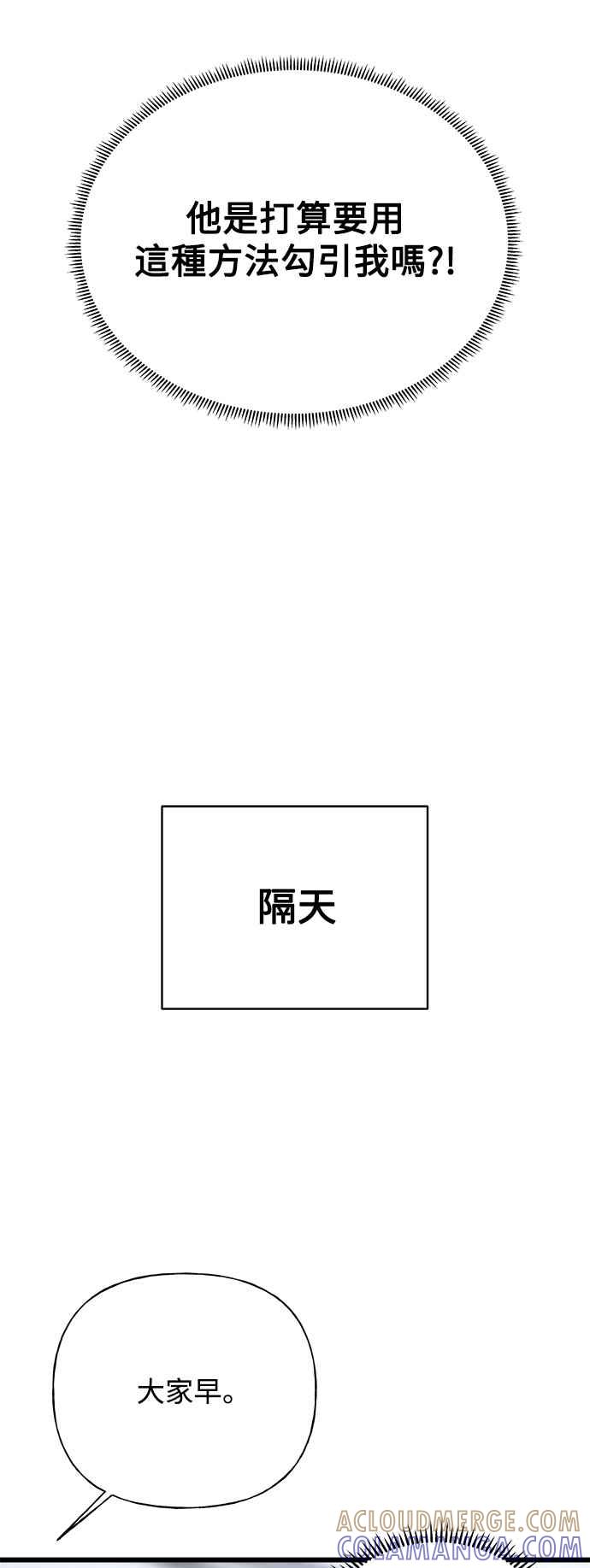 《恋爱配对： Random Target》第32话 第9页