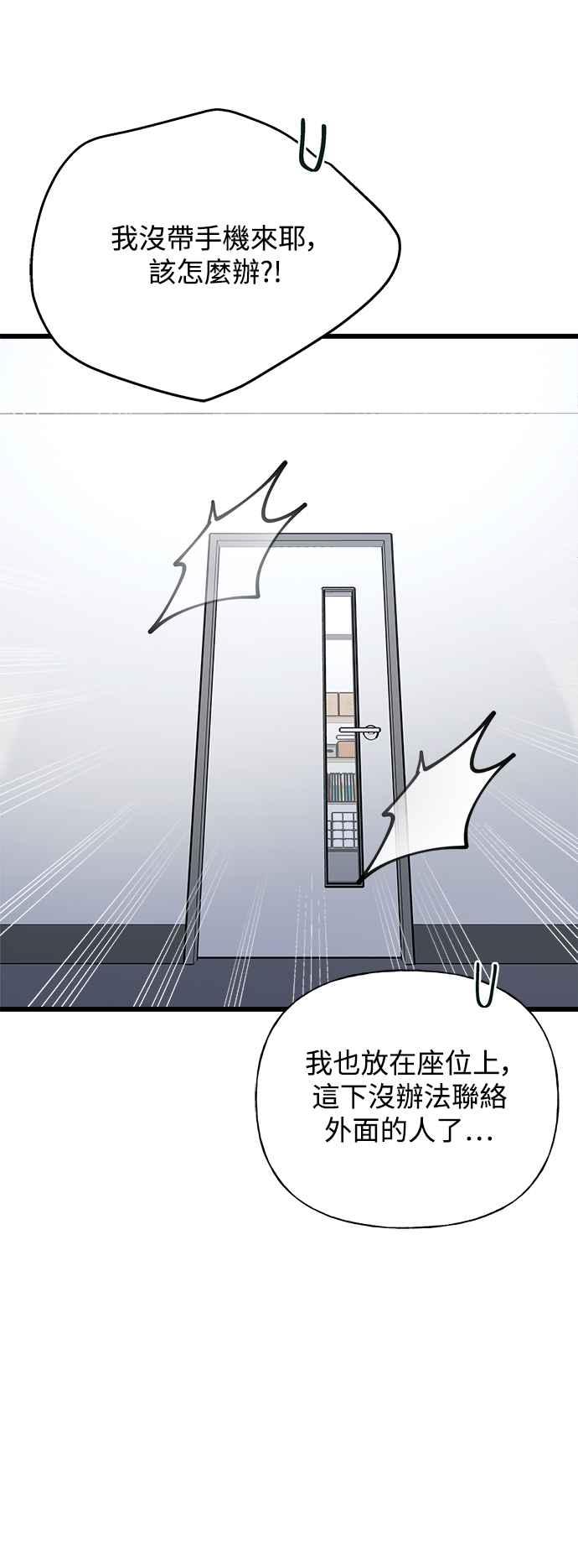 《恋爱配对： Random Target》第32话 第58页