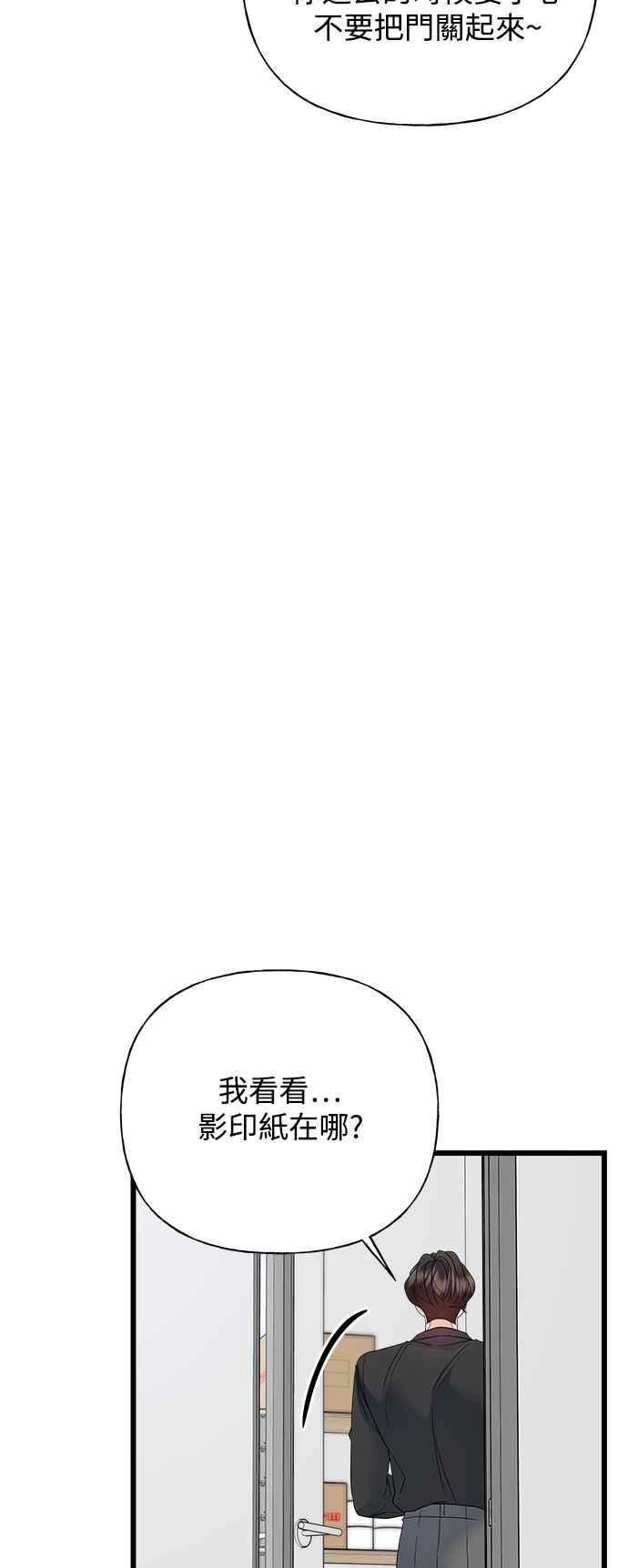 《恋爱配对： Random Target》第32话 第50页
