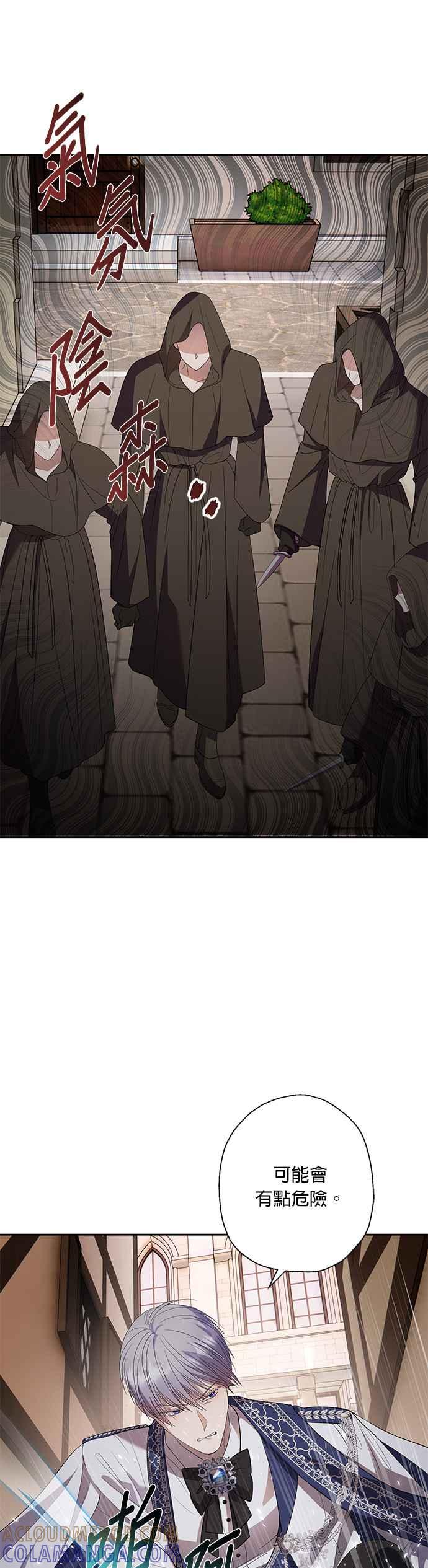 《忠犬侯爵和我恋爱吧》第31话 第37页