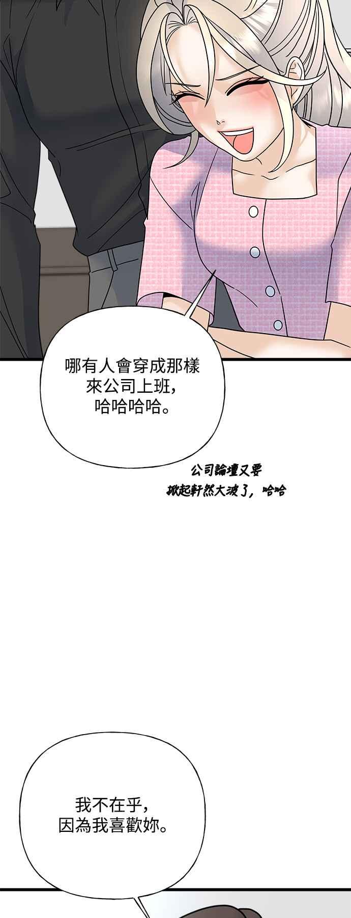 《恋爱配对： Random Target》第32话 第74页