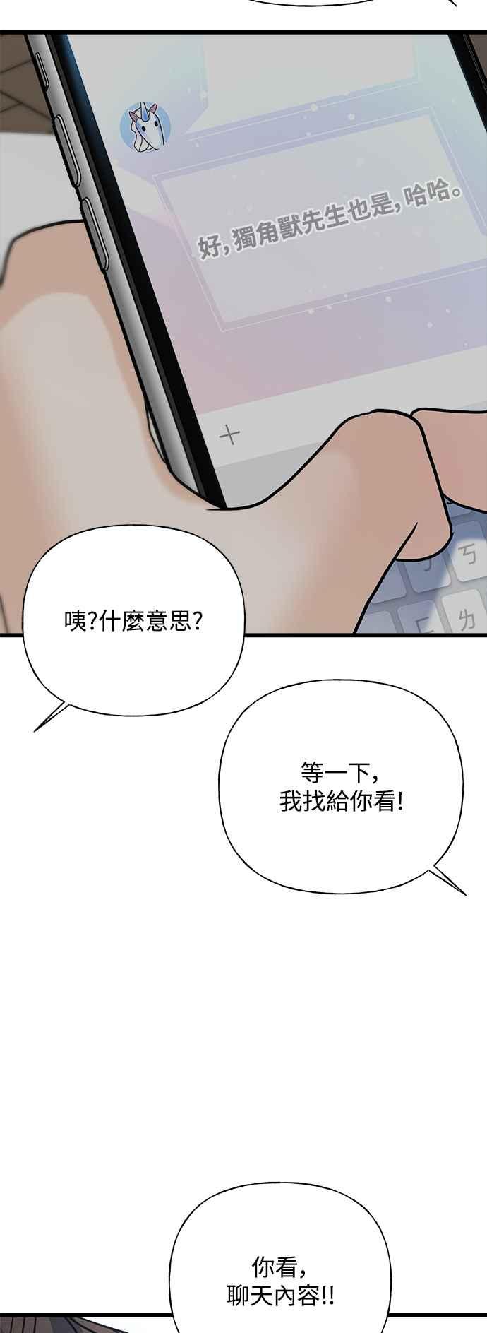 《恋爱配对： Random Target》第32话 第94页