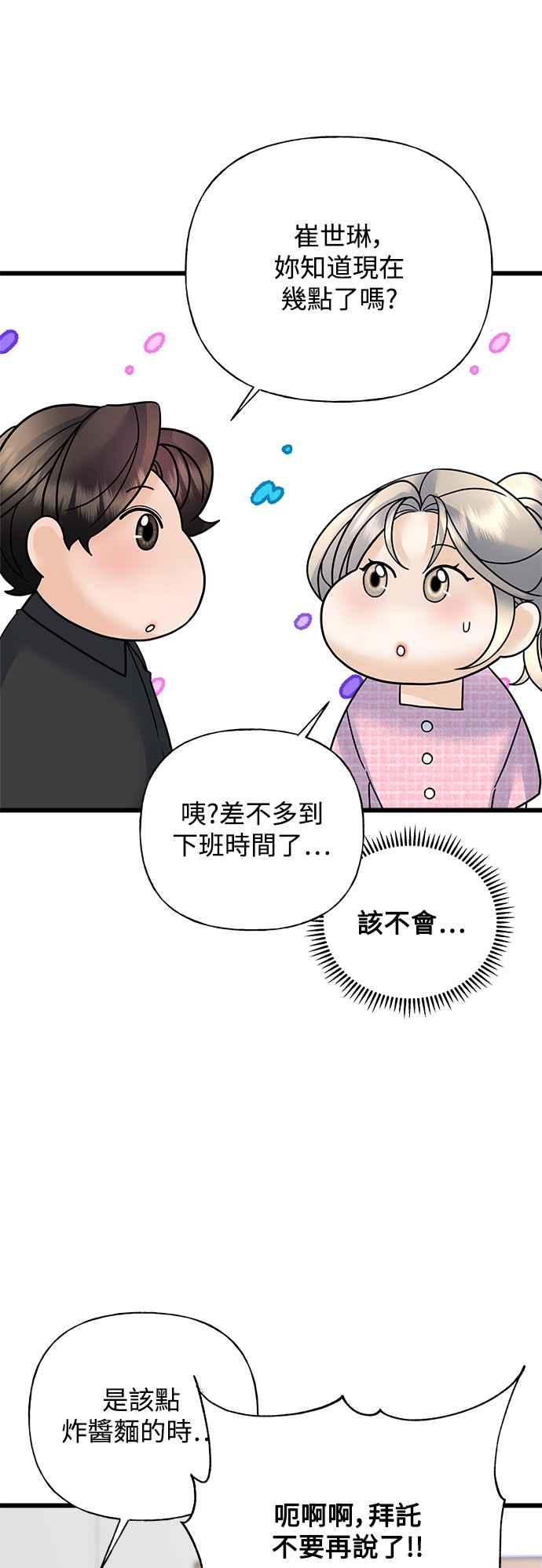 《恋爱配对： Random Target》第32话 第62页