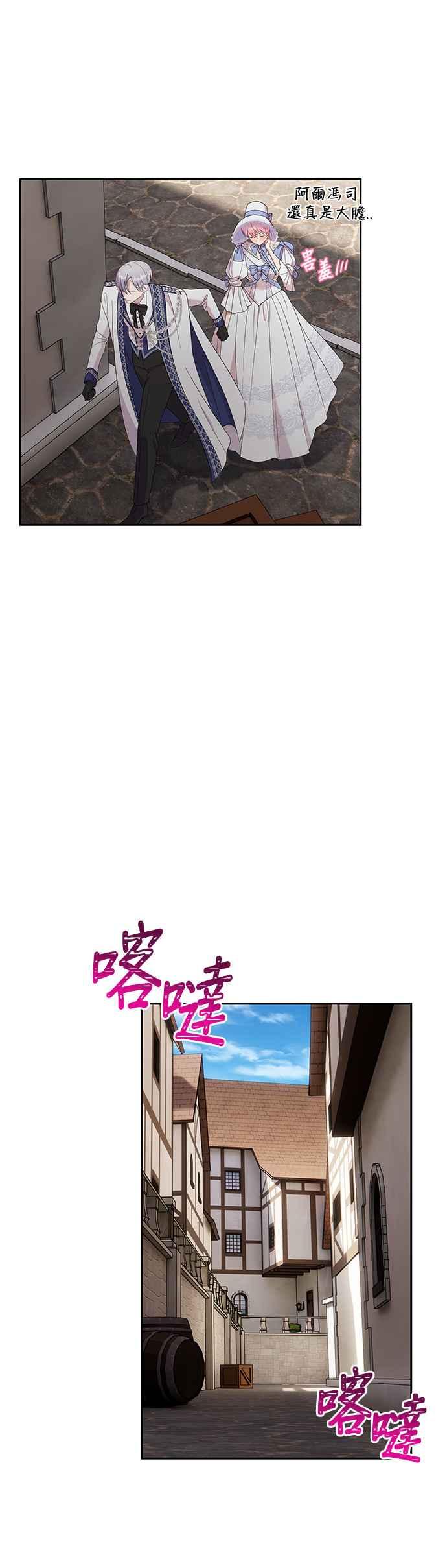 《忠犬侯爵和我恋爱吧》第31话 第18页