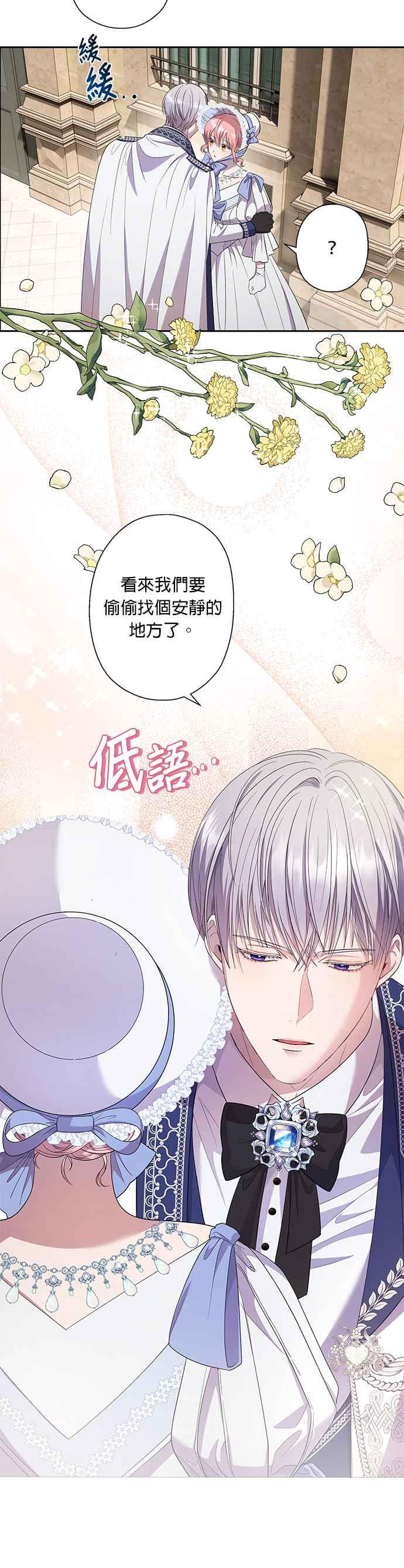 《忠犬侯爵和我恋爱吧》第31话 第16页