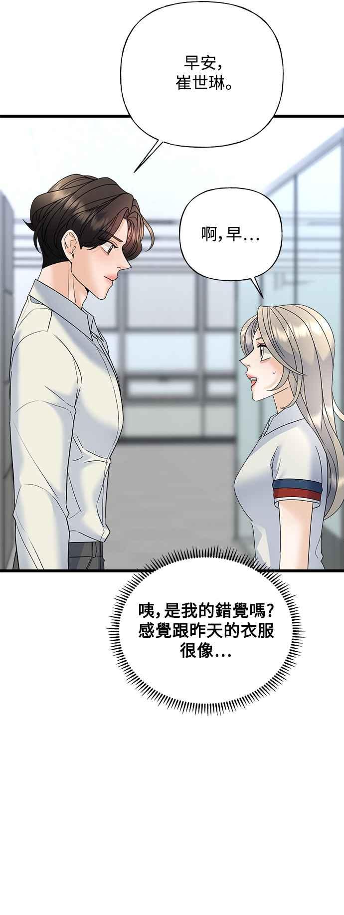 《恋爱配对： Random Target》第32话 第11页