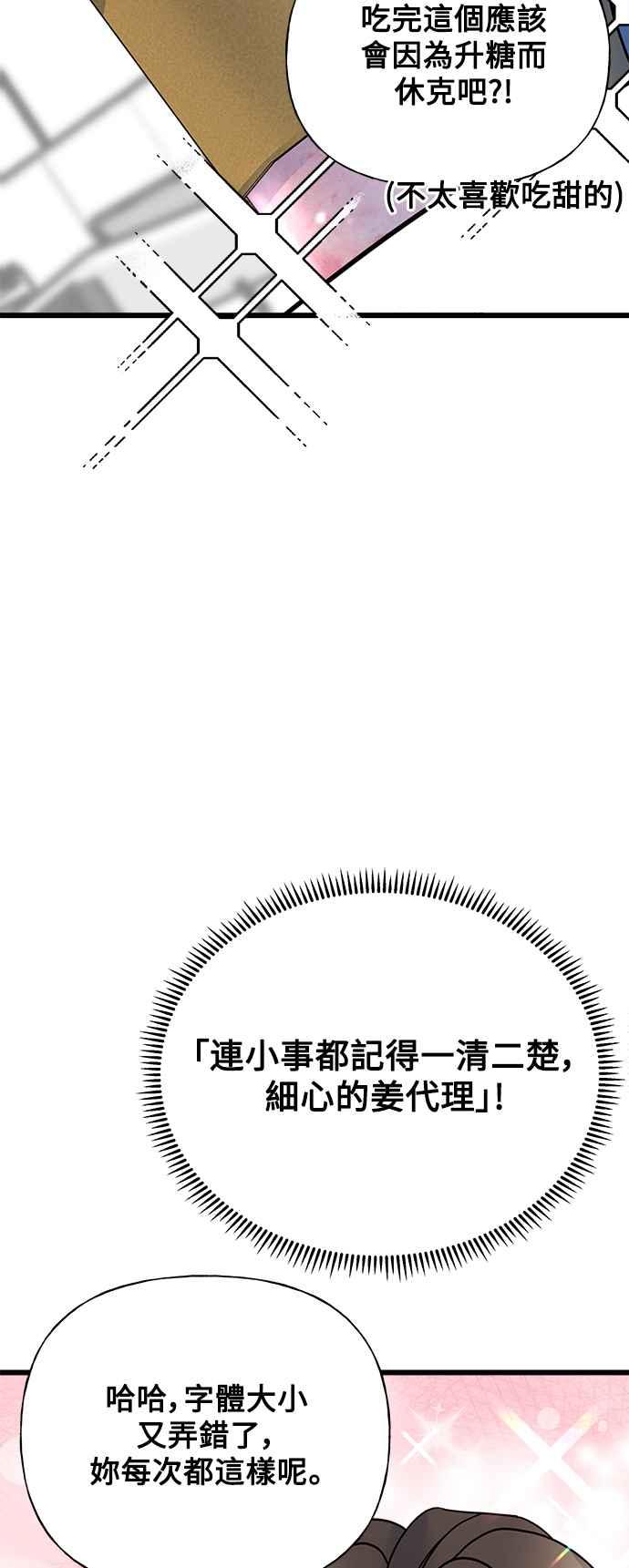 《恋爱配对： Random Target》第32话 第28页