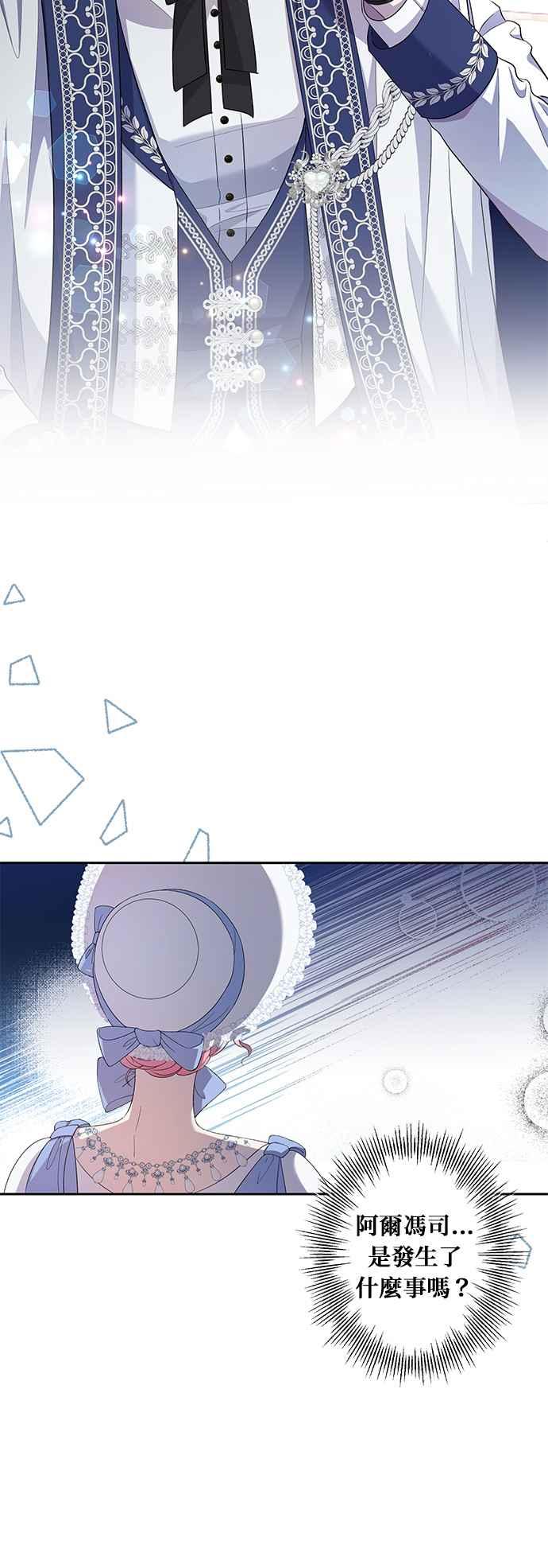 《忠犬侯爵和我恋爱吧》第31话 第14页