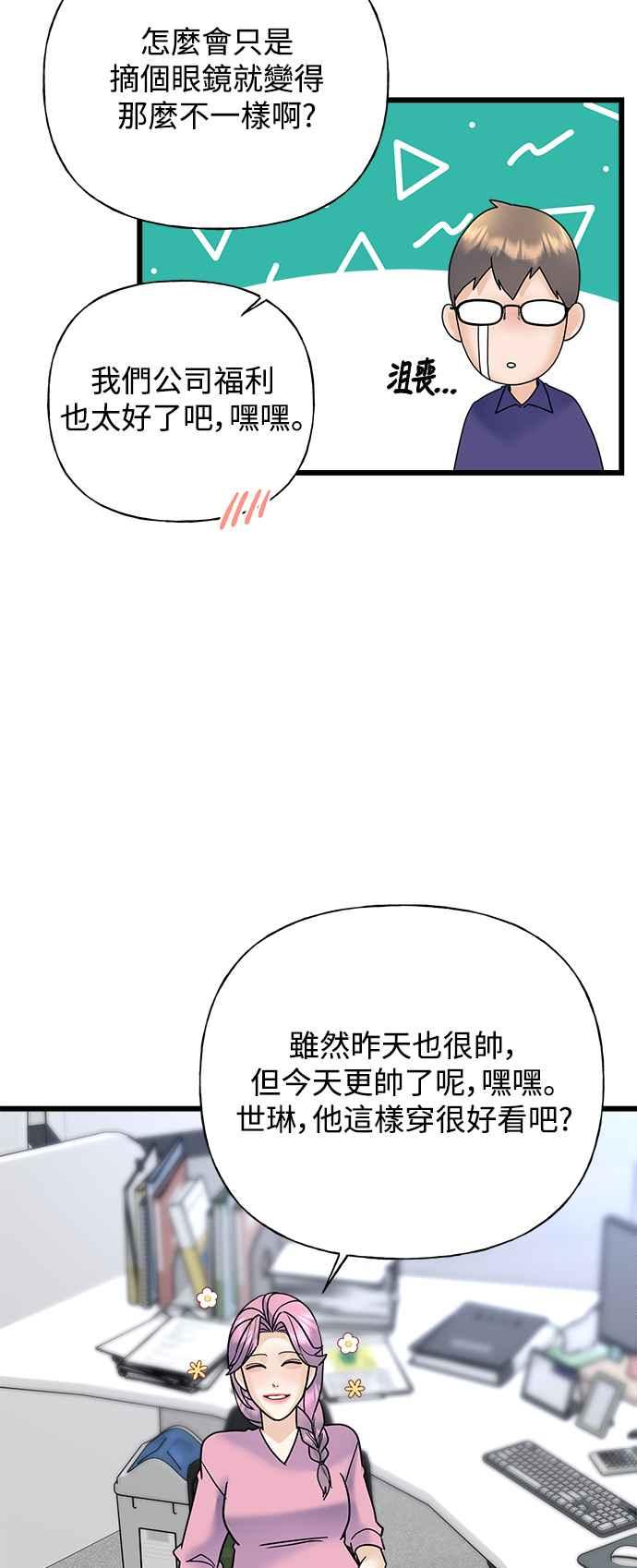 《恋爱配对： Random Target》第32话 第4页