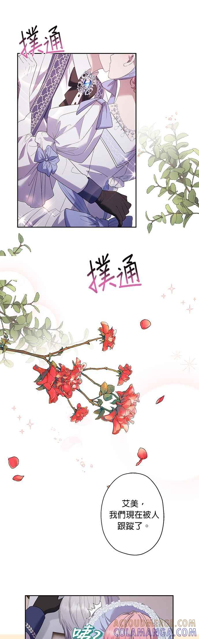 《忠犬侯爵和我恋爱吧》第31话 第23页