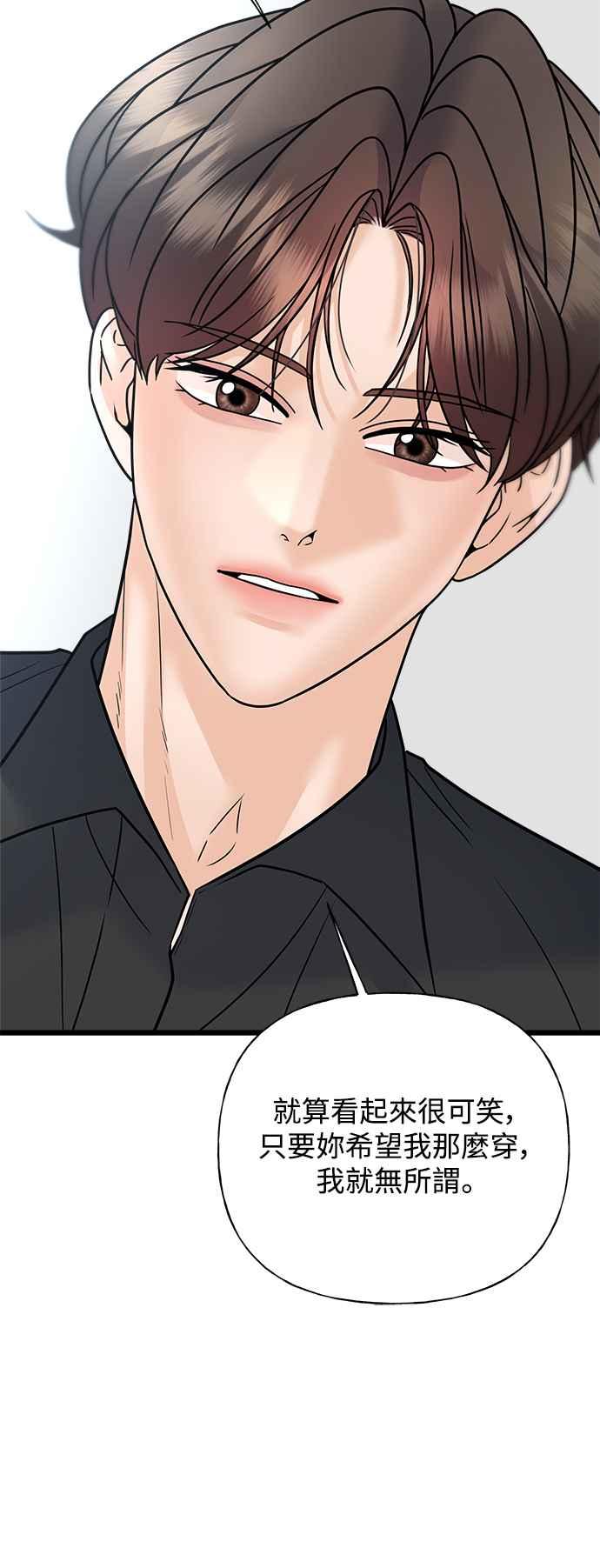 《恋爱配对： Random Target》第32话 第75页