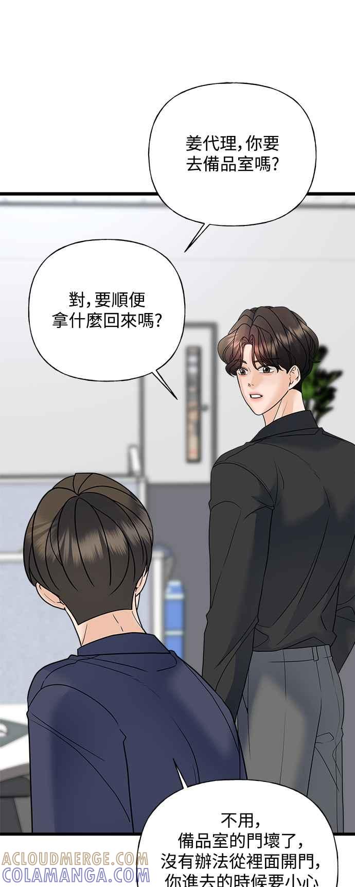 《恋爱配对： Random Target》第32话 第49页