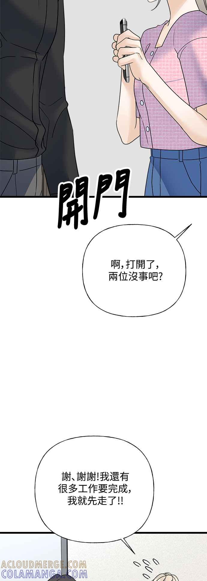 《恋爱配对： Random Target》第32话 第97页