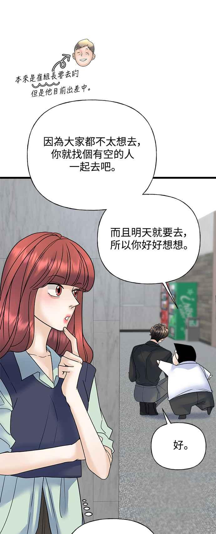 《恋爱配对： Random Target》第32话 第39页